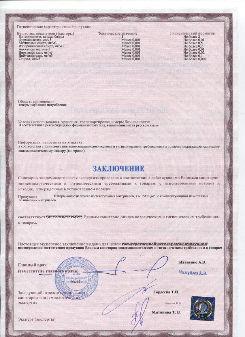 Сертификат на ткань для штор