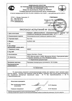 Сертификат на автоматику для откатных ворот