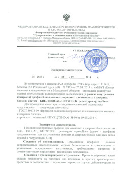  Сертификат соответствия на профиль KBE