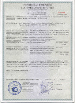 Сертификат пожарной безопасности на профиль WDS
