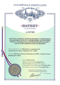 Сертификат на ворота и комплектующие производителя DoorHan