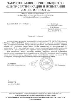 Письмо-заключение Огнестойкость, предел огнестойкости на 900_F50