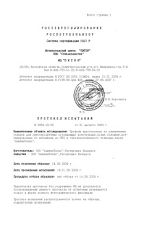 Протокол гигиенических испытаний профилей (РФ)