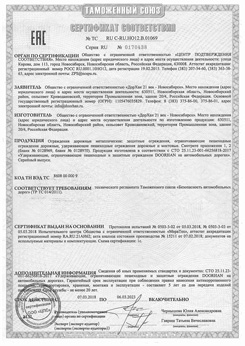 Сертификат на системы ограждений из сетки