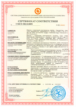 Сертификат на системы ограждений из сетки
