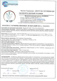 Сертификат на профили для защитных роллет