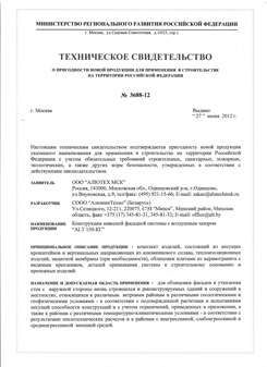 Техническое свидетельство ALT-150-КГ (РФ)